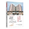 土木芳华:上海高校建筑故事 商品缩略图0