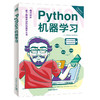 Python机器学习 零基础学Python从入门到精通教程自学全套编程电脑计算机程序设计pathon核心技术网络爬虫书籍语言设计编程代码 商品缩略图0