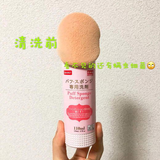 日本DAISO大创粉扑清洗剂 商品图2