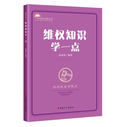 维权知识学一点 商品图0