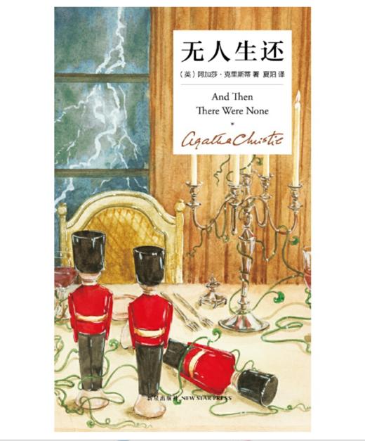 无人生还（精装纪念新版） 商品图1