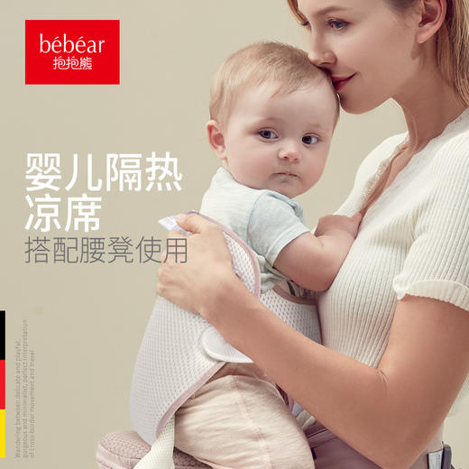 抱抱熊腰凳隔热垫配件 隔热凉席腰凳背带专用 商品图0