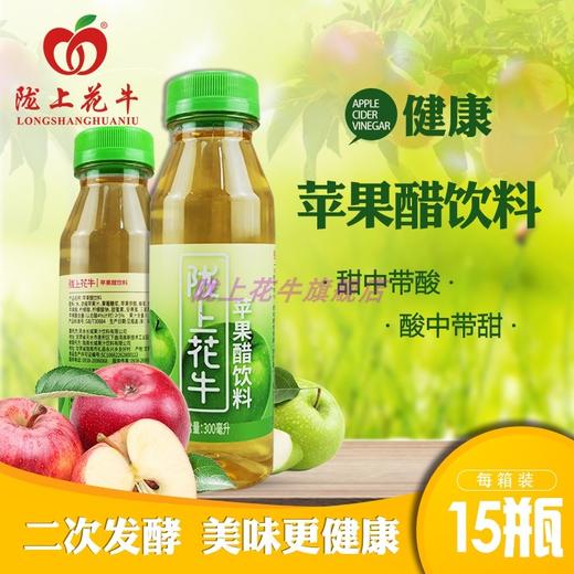 陇上花牛 苹果醋 300ml*15 商品图3