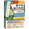 我不会再次年轻 商品缩略图0