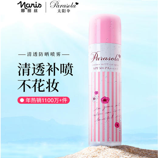 防晒霜  娜丽丝防晒霜丨喷雾女无色透明清爽不油腻补水面部防紫外线隔离 商品图0