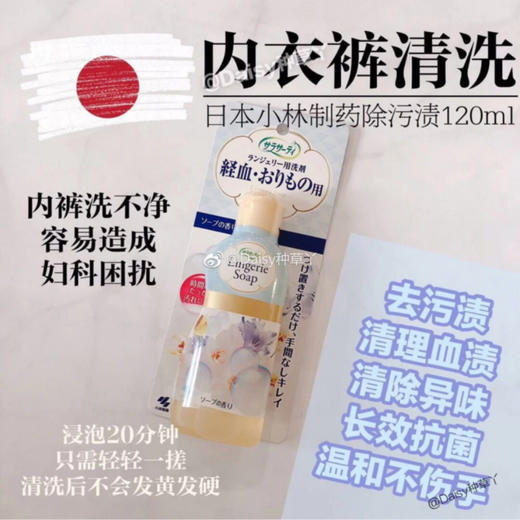 小林内衣内裤清洗剂120ml 商品图1