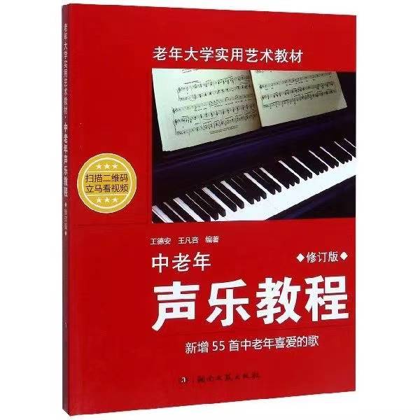 声乐教程音乐教程声乐教程入门