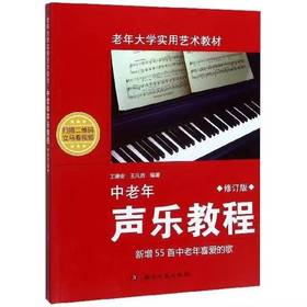 声乐教程音乐教程声乐教程入门