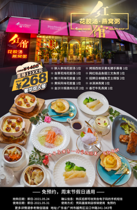 抢购有效期截止05月24日【越秀·团一大站B口·红馆】母亲节爱的滋养，有颜有甜，美食主播热推！花胶和燕窝做主食的餐厅仅268抢奢华双人餐！免预约节假日通用
