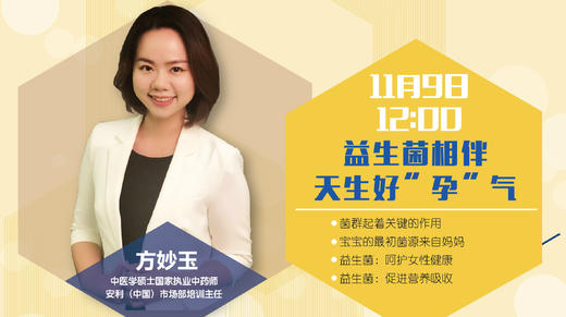 (35)益生菌相伴,天生好“孕”气 商品图0