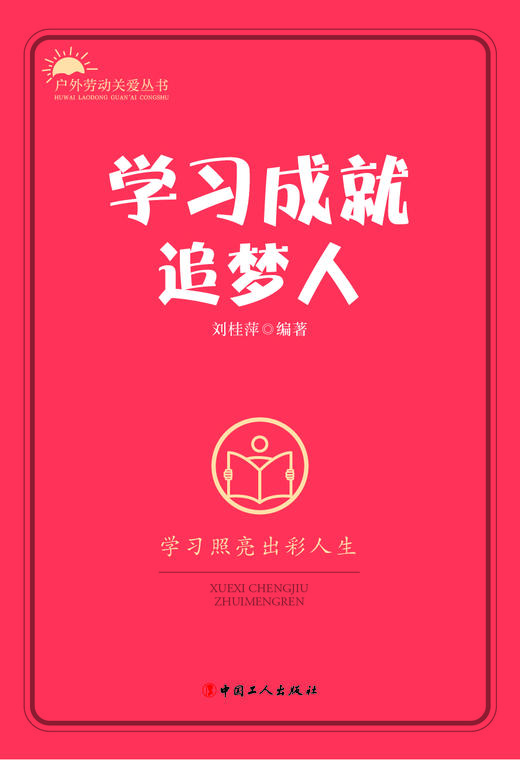 学习成就追梦人 商品图1