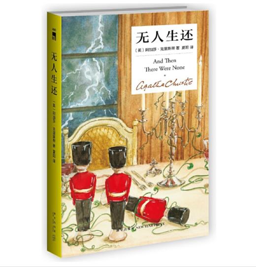 无人生还（精装纪念新版） 商品图0