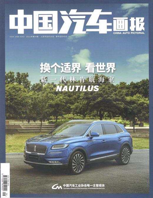 「期刊零售」《中国汽车画报》单期杂志购买链接 商品图7