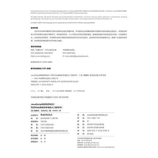 JavaScript高效程序设计：写给Web编程初学者的入门指导书！ 商品图1