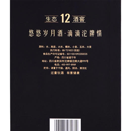沱牌酒生态12酒窖 52度浓香型白酒 整箱6瓶*500ml包邮 商品图4