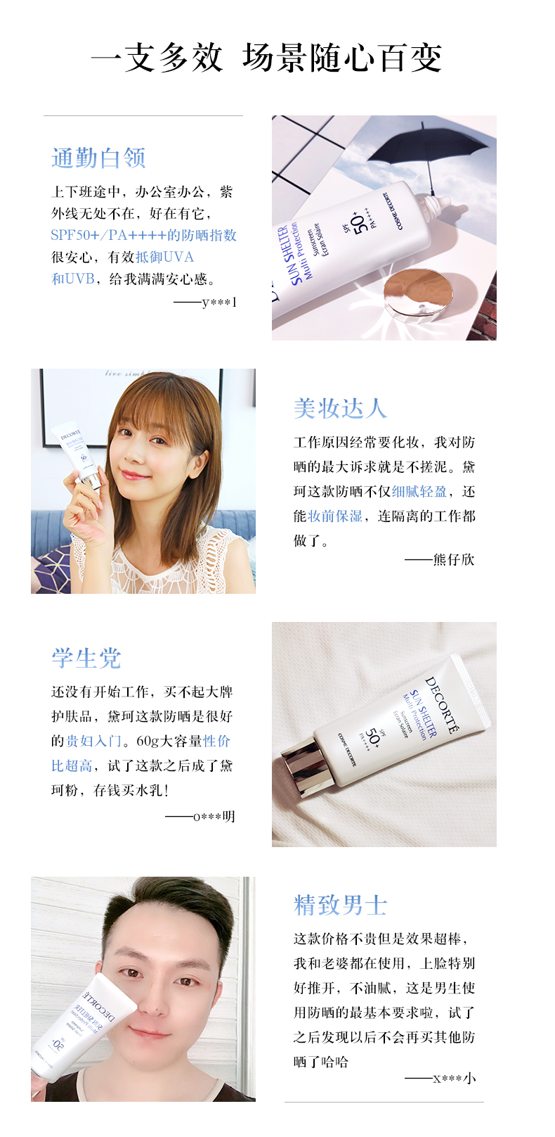 20200717-黛珂防晒spp-修_05.jpg