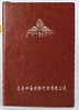 羊巴皮商务记事本（众合四海） 商品缩略图0
