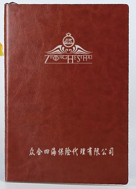 羊巴皮商务记事本（众合四海）