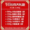 2668陆龙兄弟2.25kg节日6件大礼包 商品缩略图2