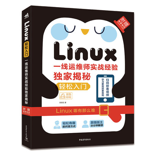 Linux轻松入门线运维师实战经验揭秘 运维系统明令操作系统基础学习篇教程从入门到精通鸟叔第4版计算机数据库编程shell技巧 商品图0