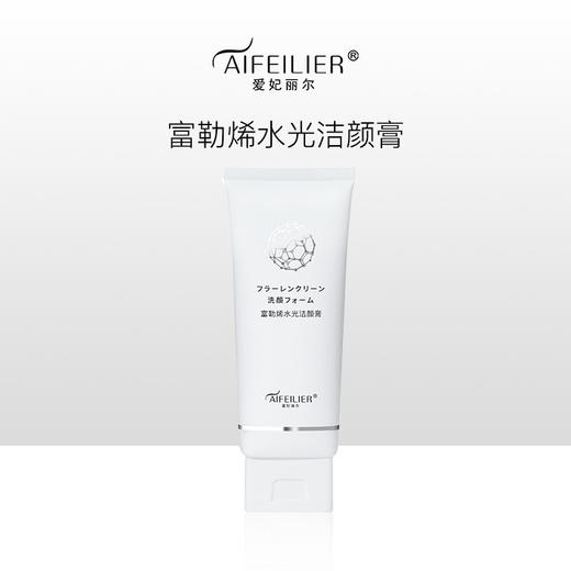 爱妃丽尔富勒烯水光洁颜膏 商品图0