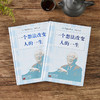一个想法改变人的一生（小开本精装版） 商品缩略图4