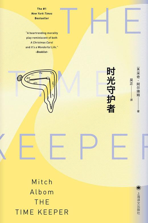 时光守护者 商品图0