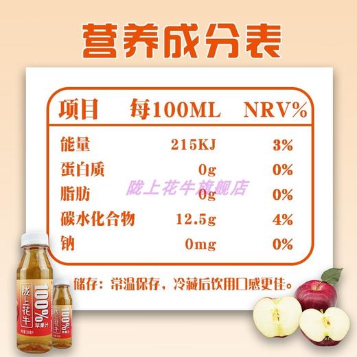 陇上花牛 100%苹果汁 300ml*15 商品图3