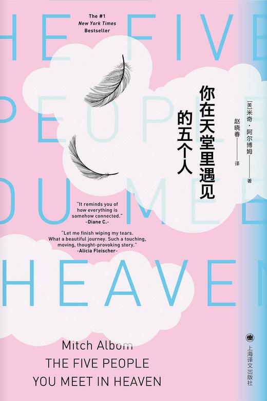 你在天堂里遇见的五个人 商品图0