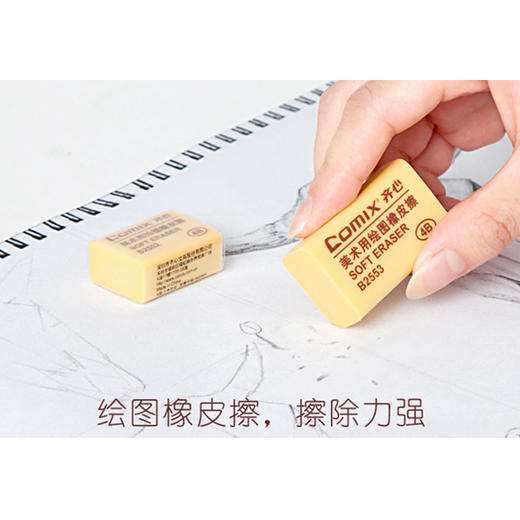 齐心美术橡皮B2553 商品图3