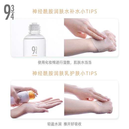 【943神经酰胺水乳套装】修护屏障  敏感肌挚爱  长效保湿 商品图2