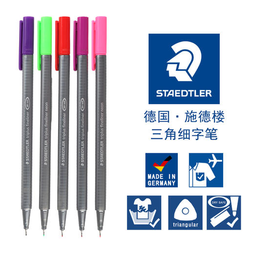 施德楼三角细字笔办公学生考试学习用品签字笔 商品图1
