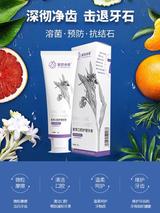 【买1送1 买2送2】抗敏感紫草牙膏hp去黄牙垢牙结石牙炎除口臭口气清新 商品图3