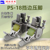 带档滚轮压脚SP-18滚轮0.1挡边止口0.2压明线切线0.3/0.5滚轮压脚 商品缩略图1