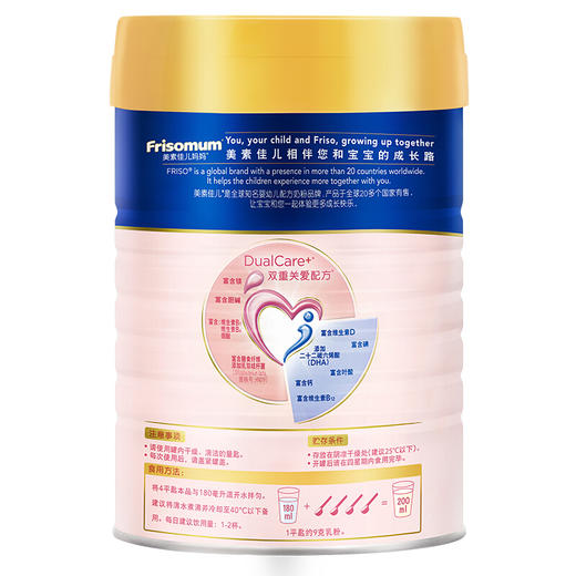 美素佳儿妈妈 （Frisomum） 孕产妇配方奶粉（调制乳粉）900g（荷兰原装进口）（新客礼） 商品图2