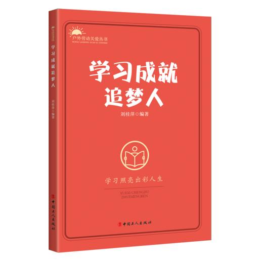 学习成就追梦人 商品图0