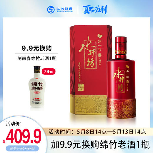 【加价购】水井坊 鸿运42度 2018年 500ml/瓶 商品图0