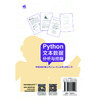 Python文本数据分析与挖掘文本分析，文本挖掘，数据分析，数据挖掘，Python，自然语言处理，人工智能，信息检索，知识共享用书 商品缩略图3