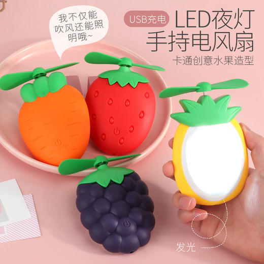 【家用电器】*可爱便携水果造型风扇带LED小夜灯 商品图3