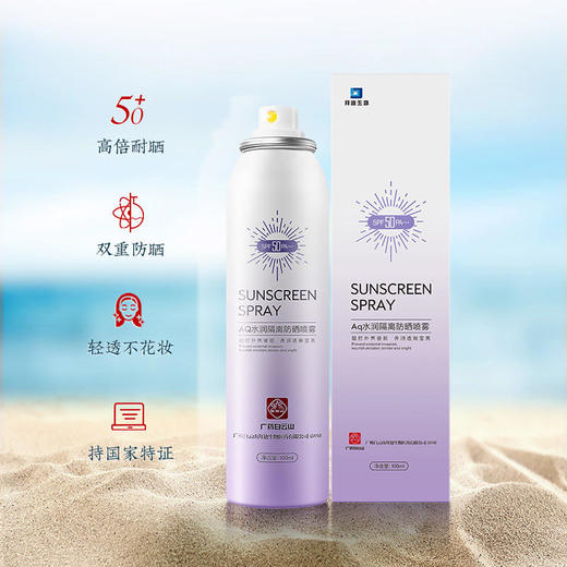 【第2瓶优惠20元】广药白云山AQ防晒喷雾SPF50PA+++高倍防晒12.5小时持久防晒保湿润肤防水耐蹭纵享户外时光 商品图1
