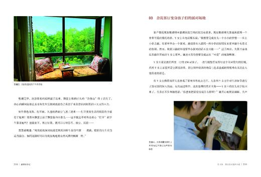 整理师手记 商品图3