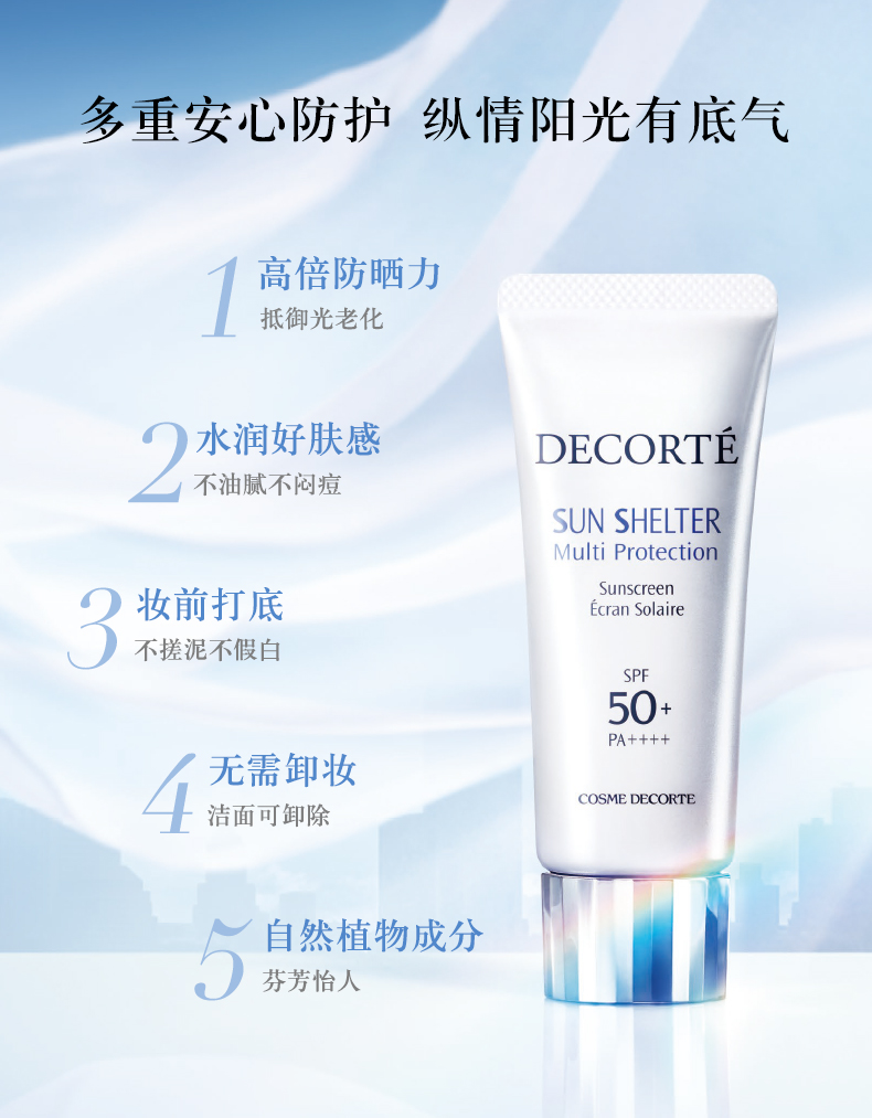 20200717-黛珂防晒spp-修_02.jpg