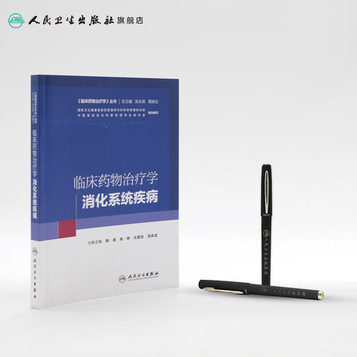 临床yao物治疗学 消化系统疾病 商品图3