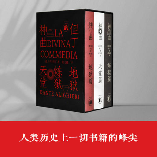 【译林 《神曲》（全三册）】 商品图1