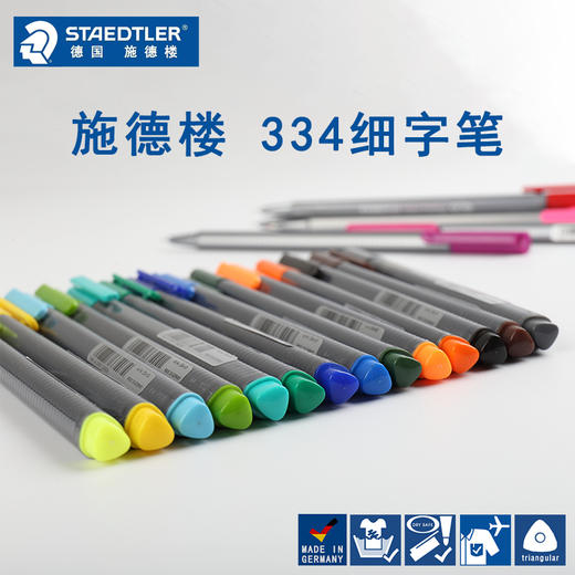 施德楼三角细字笔办公学生考试学习用品签字笔 商品图2