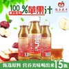 陇上花牛 100%苹果汁 300ml*15 商品缩略图2