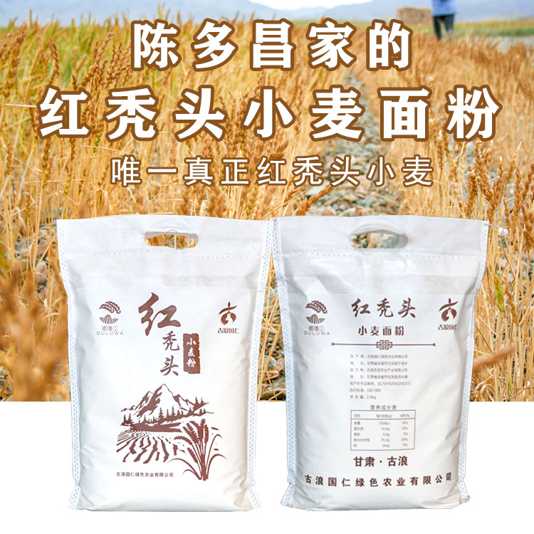 丨生态丨红秃头面粉2.5kg一袋
