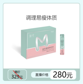 已下架【母亲节限时限量秒杀】臻皙益生菌固体饮料一盒 [A类]