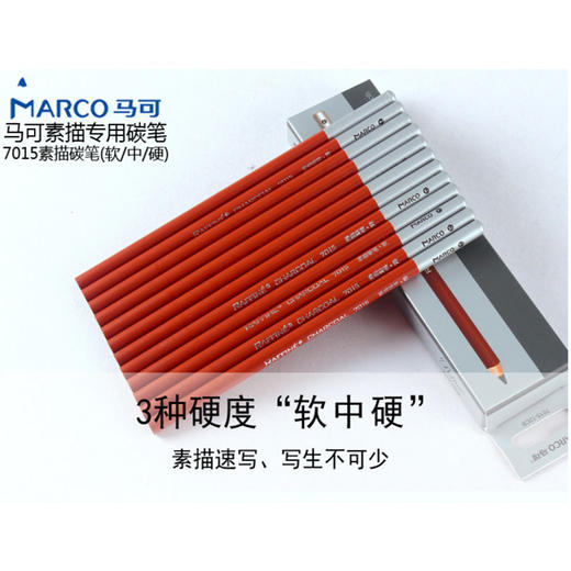 马可碳笔D7015 商品图1