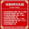 1928陆龙兄弟冷冻8件大礼包（本品只能自提） 商品缩略图3